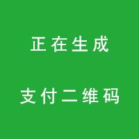 微信收款码